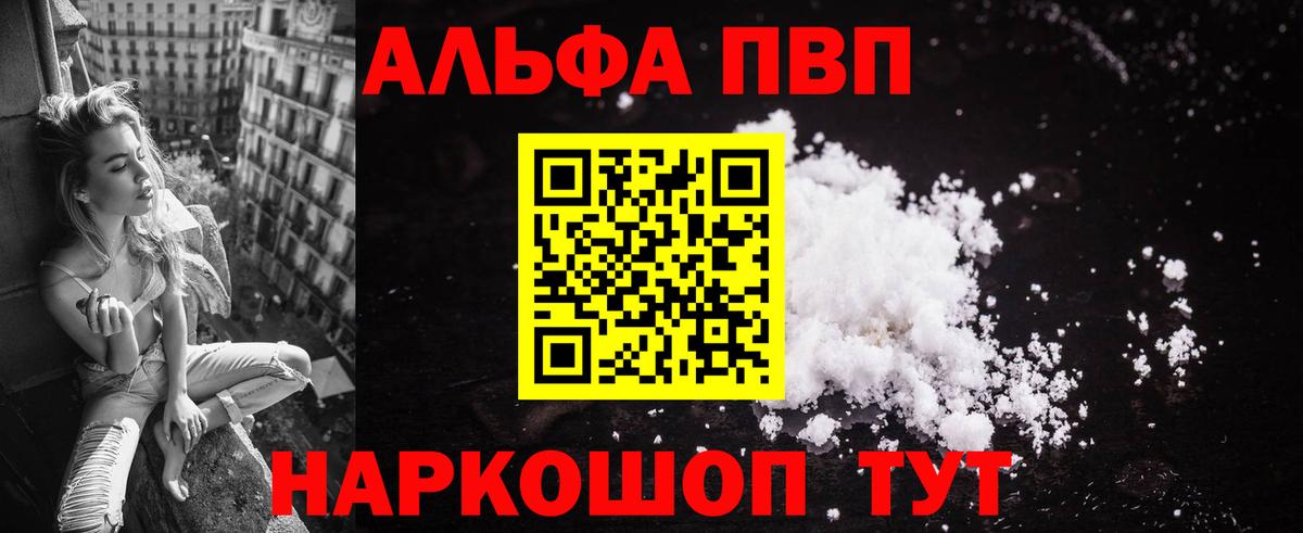 где купить наркотик  A PVP мука  Alpha-PVP Crystall  Вход с VPN  Кубинка  А ПВП СК 