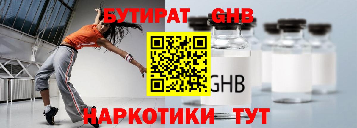 Кубинка  Бутират бутик  Вход с VPN 
