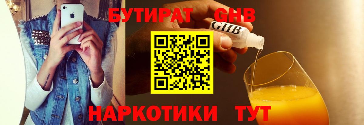 БУТИРАТ Butirat Кубинка