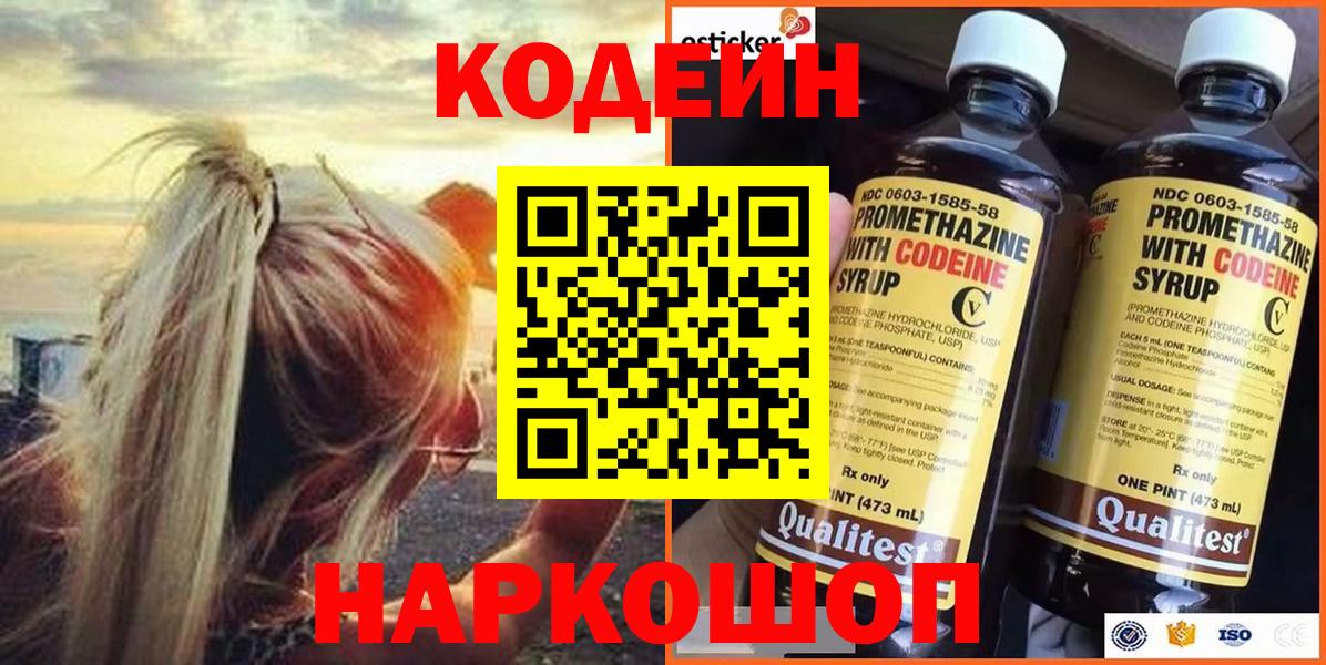 Кодеиновый сироп Lean Purple Drank Кубинка