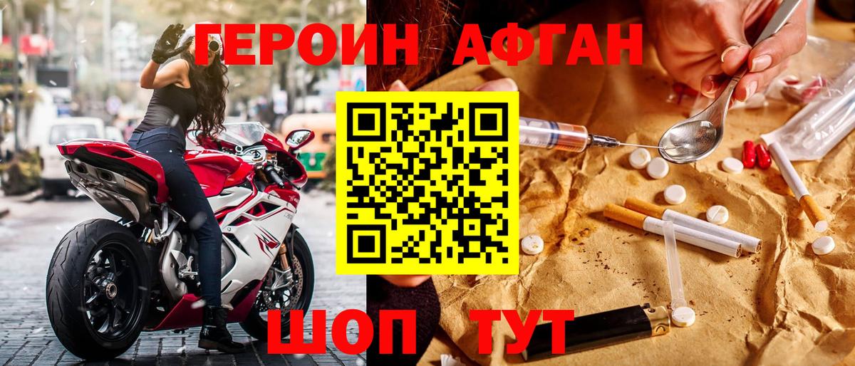 Героин Heroin Кубинка