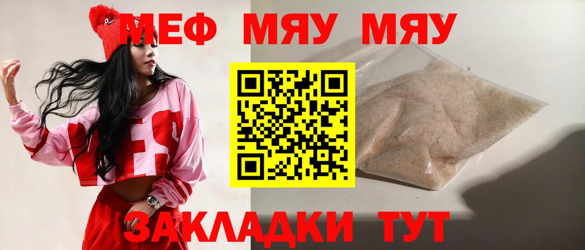 МЯУ-МЯУ mephedrone  МЯУ-МЯУ  Кубинка  МЕФ 4 MMC  Вход с VPN 